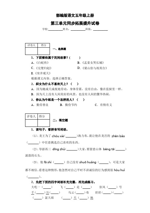 部编版语文五年级上册第三单元同步拓展提升试卷(含答案)