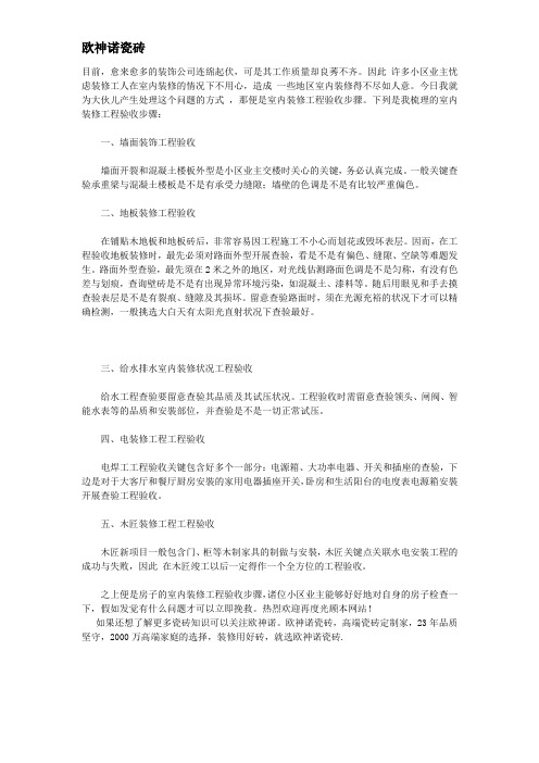 室内装修工程验收步骤