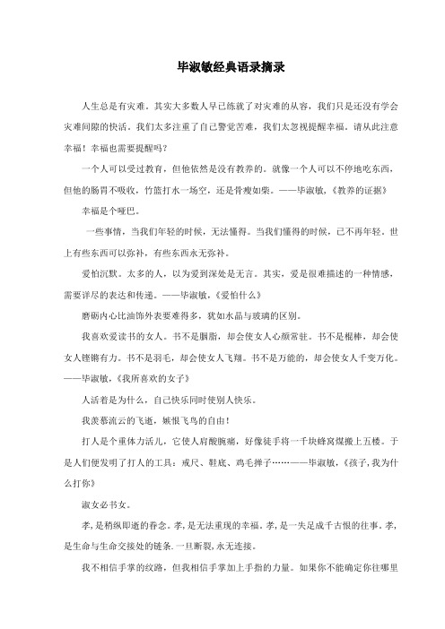 最新湘教版小学语文四年级下册《老师读作文的时候》毕淑敏经典语录摘录