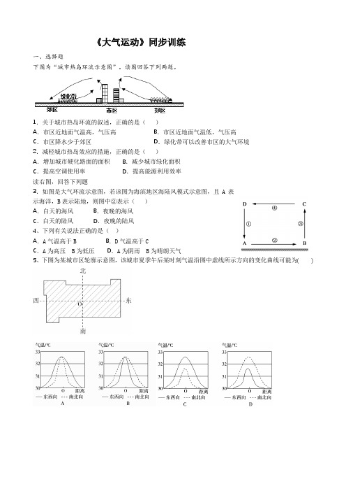 大气运动+同步练习 高一上学期地理人教版(2019)必修1
