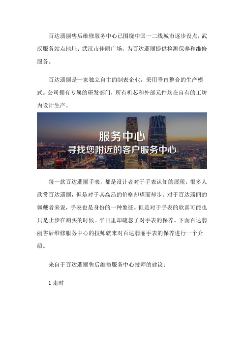 武汉百达翡丽专柜