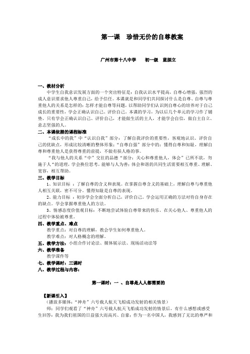 珍惜无价的自尊教案2教案