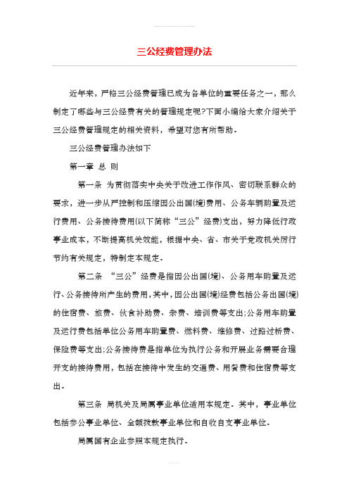 三公经费管理办法