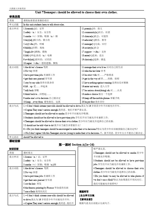 人教版九年级英语 导学案 Unit 7 第一课时