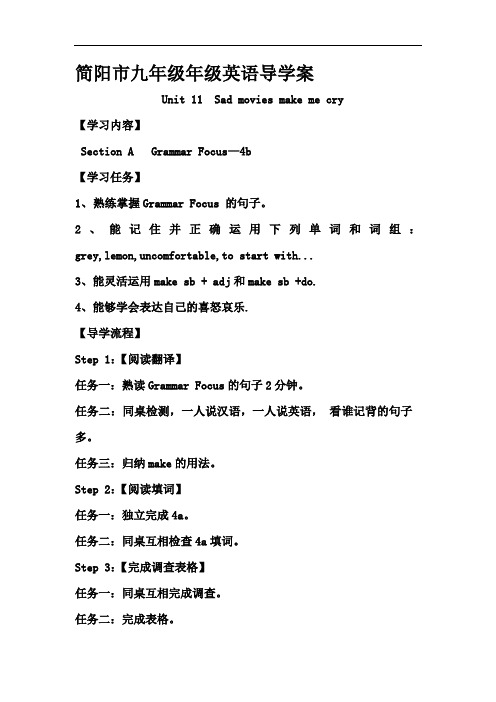 九年级英语下册unit Eleven 导学案