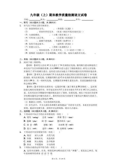 广西北海市九年级(上)期末教学质量检测语文试卷-(含答案解析)