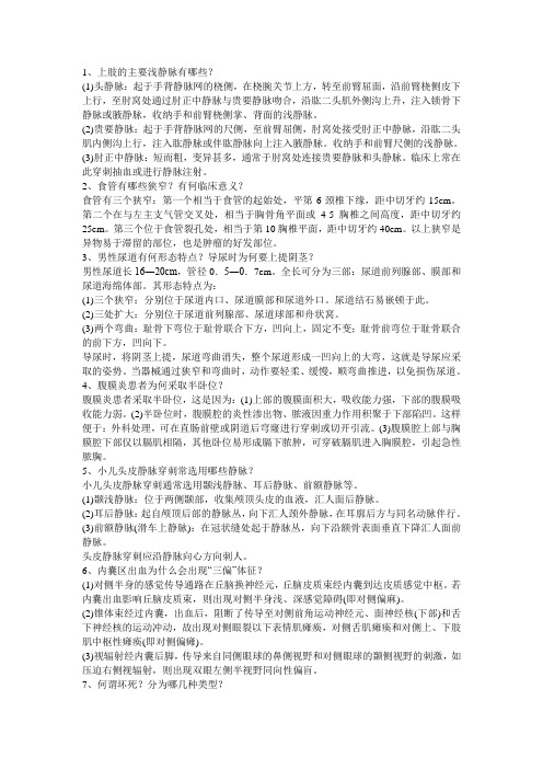 福建医学临床“三基训练”护士分册2012版(前100题)
