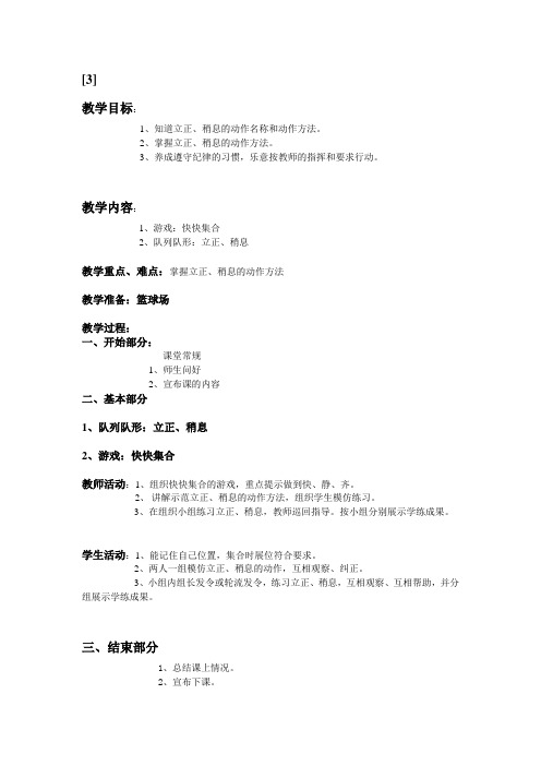 一年级上学期体育课教案3