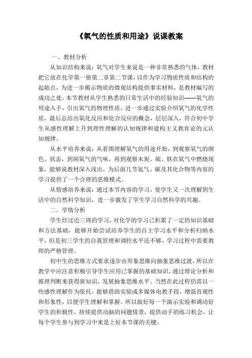 氧气的性质和用途
