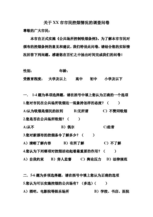 控烟问卷