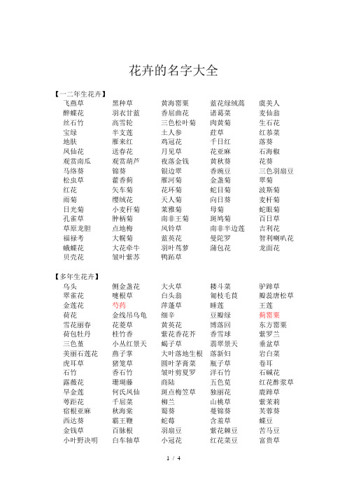 花卉的名字大全