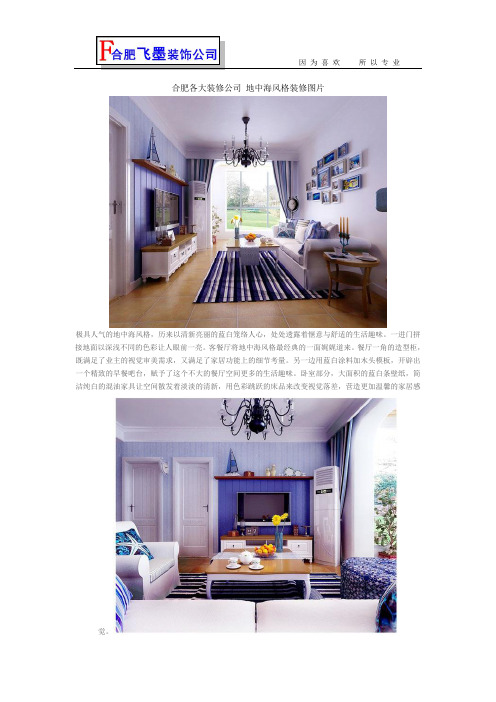 合肥各大装修公司 地中海风格装修图片