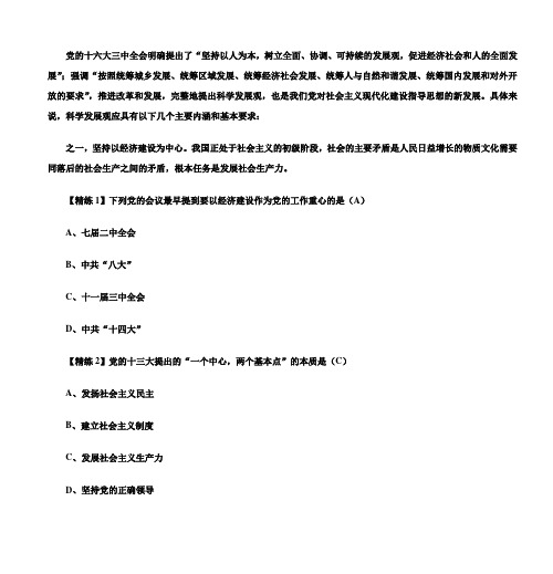 党的十六大三中全会明确提出了坚持以人为本,树立全面