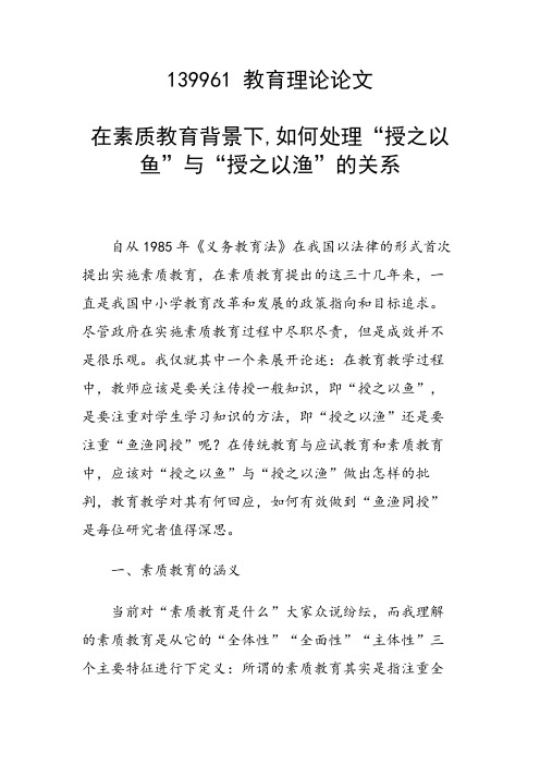 在素质教育背景下,如何处理“授之以鱼”与“授之以渔”的关系