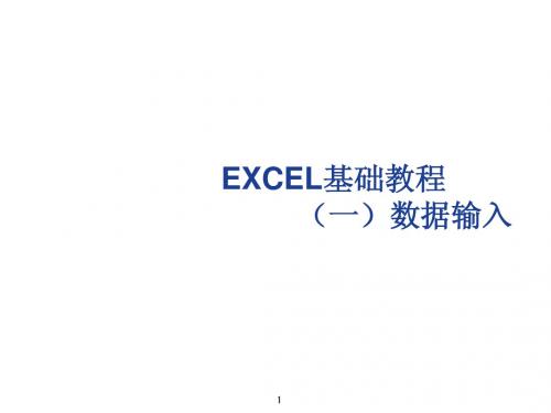 EXCEL教程(宋体)