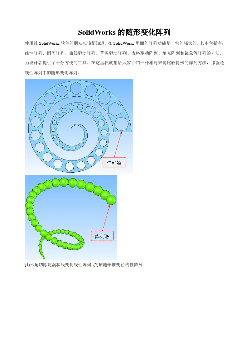 SolidWorks的随形变化阵列-朱文学