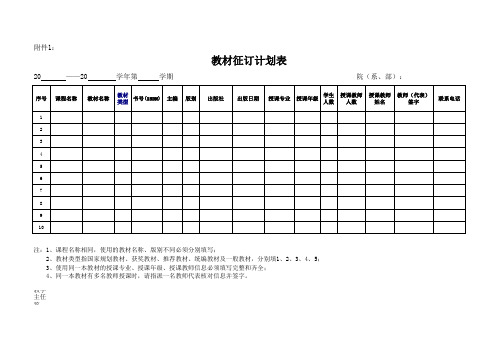 教材征订计划表