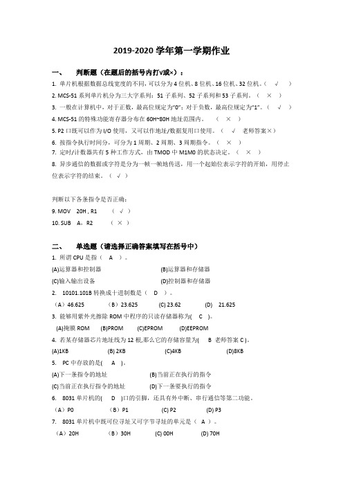 2019-2020华工网络单片机原理课程2019-2020年度第一学期作业答案