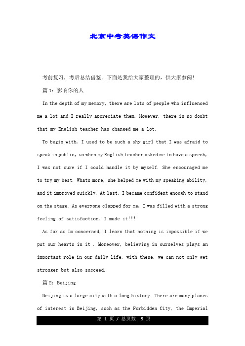 北京中考英语作文模板.doc