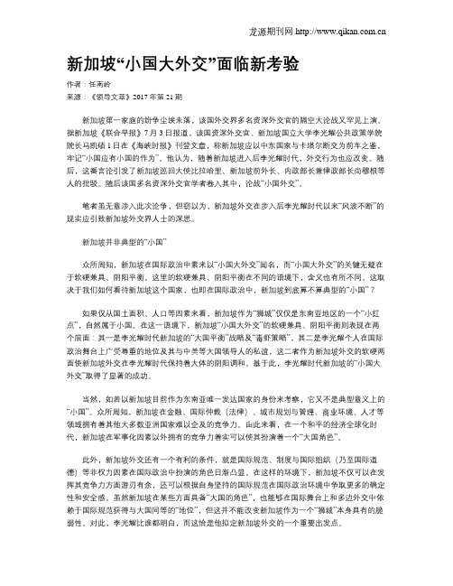 新加坡“小国大外交”面临新考验
