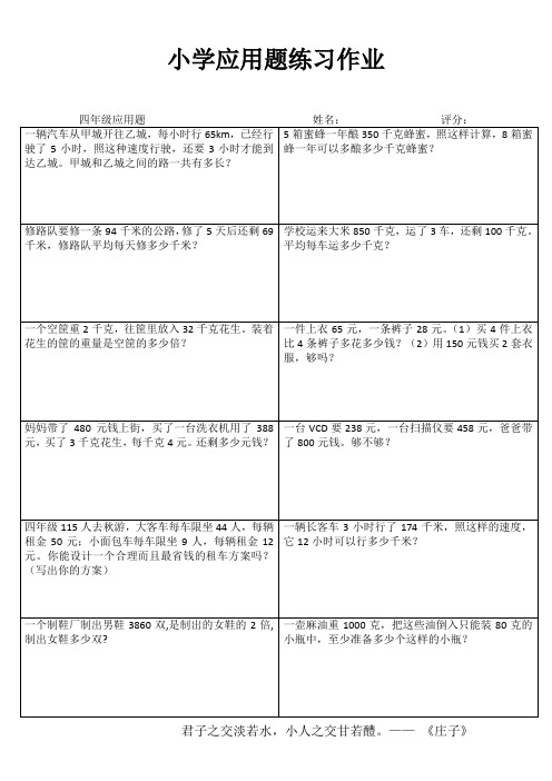 苏教版四年级应用题专项训练