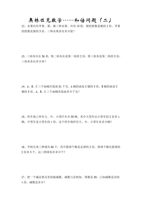 和倍问题2