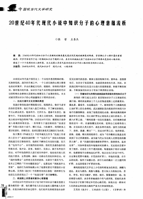 20世纪40年代现代小说中知识分子的心理意蕴浅析