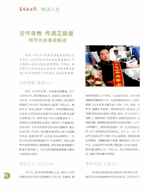 言传身教 传递正能量——隋芳先进事迹报道