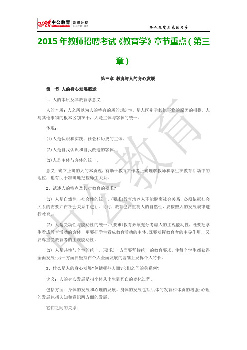 2015年教师招聘考试《教育学》章节重点(第三章)(1)