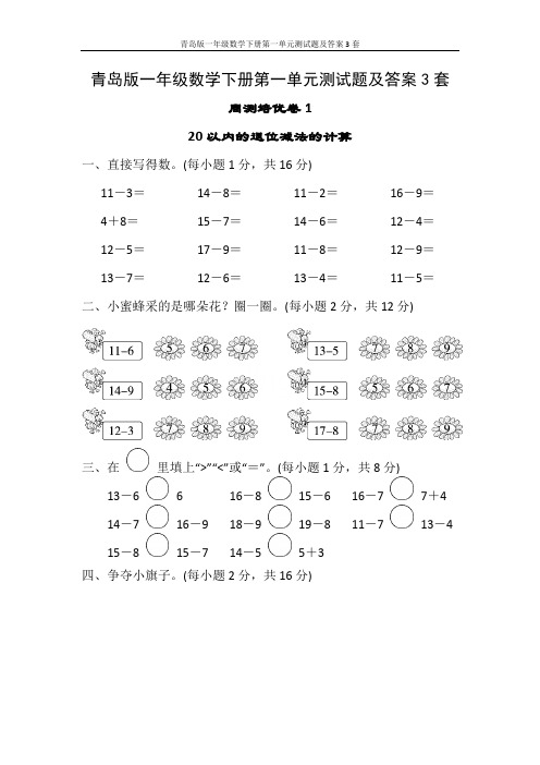 青岛版一年级数学下册第一单元测试题及答案3套