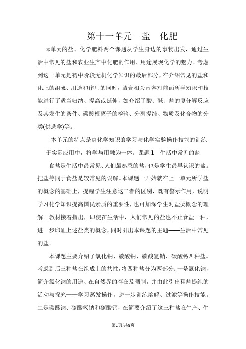课题1第1课时 氯化钠 粗盐的初步提纯教案