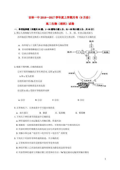 高二生物9月月考试题