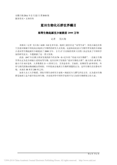 蓝田生物化石群世界瞩目_吴江海