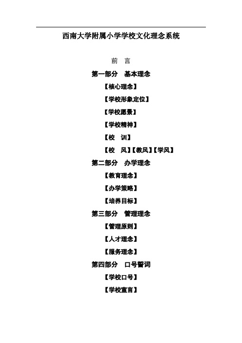 西大附小理念定稿