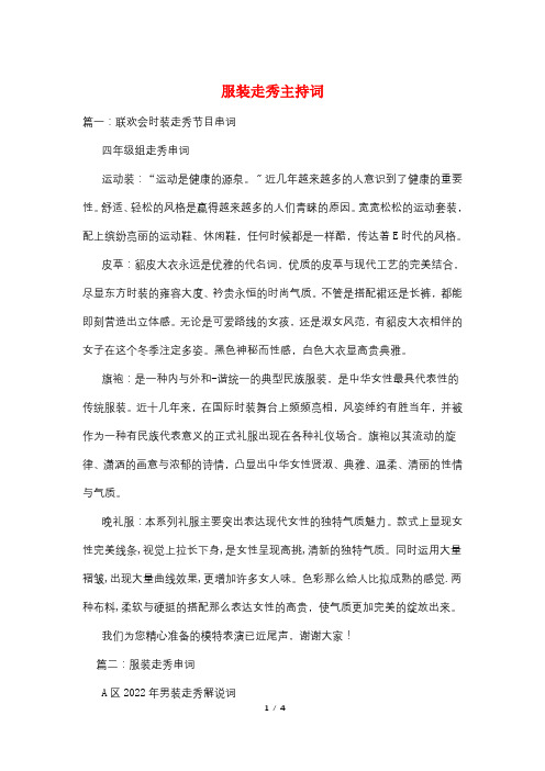 服装走秀主持词