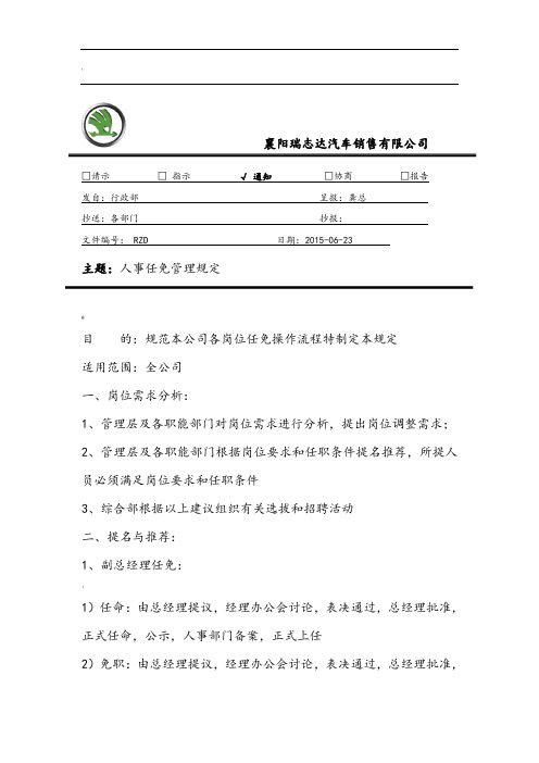 人事任免管理制度