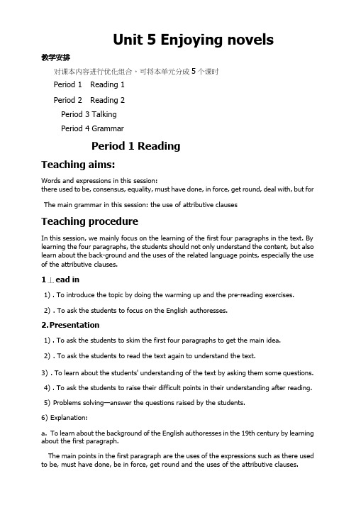 unit5enjoyingnovels教案(人教版选修10).doc