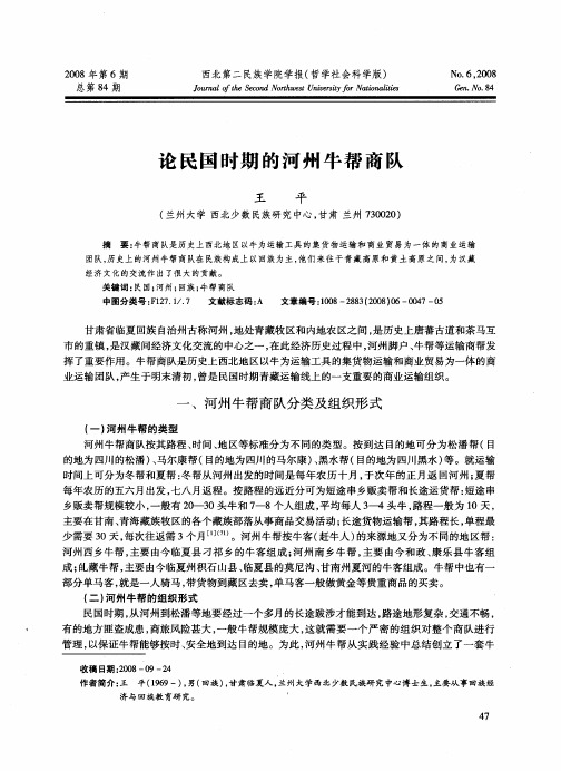 论民国时期的河州牛帮商队