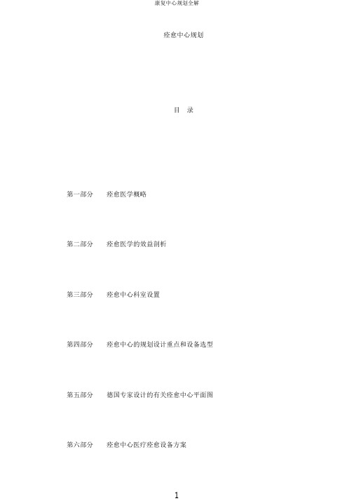 康复中心规划全解
