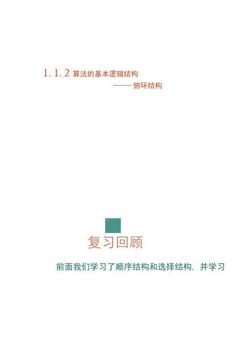 高中数学新课标人教A版必修3课件：循环结构.