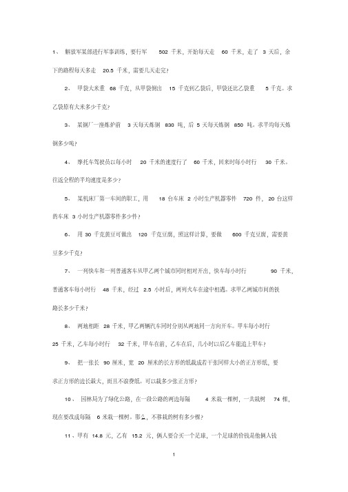 四年级数学应用题 题