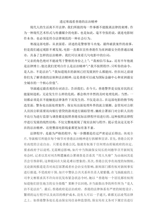寒战影评