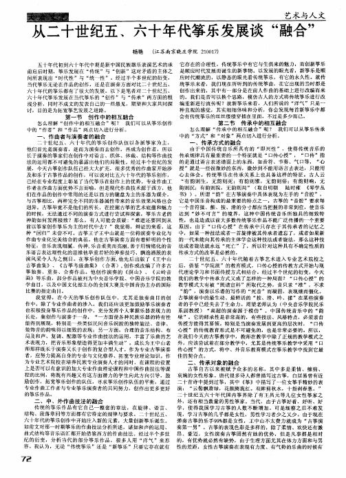 从二十世纪五、六十年代筝乐发展谈“融合”