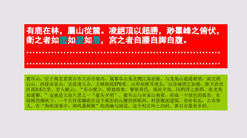 鹿头夕照赋第八段赏析【清代】詹应甲骈体文