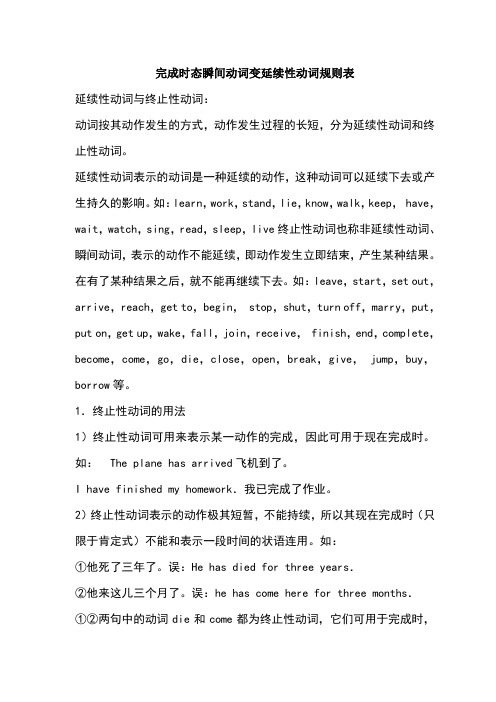 完成时态瞬间动词变延续性动词规则表