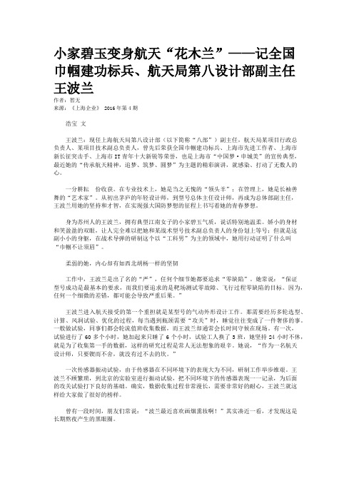小家碧玉变身航天“花木兰”——记全国巾帼建功标兵、航天局第八