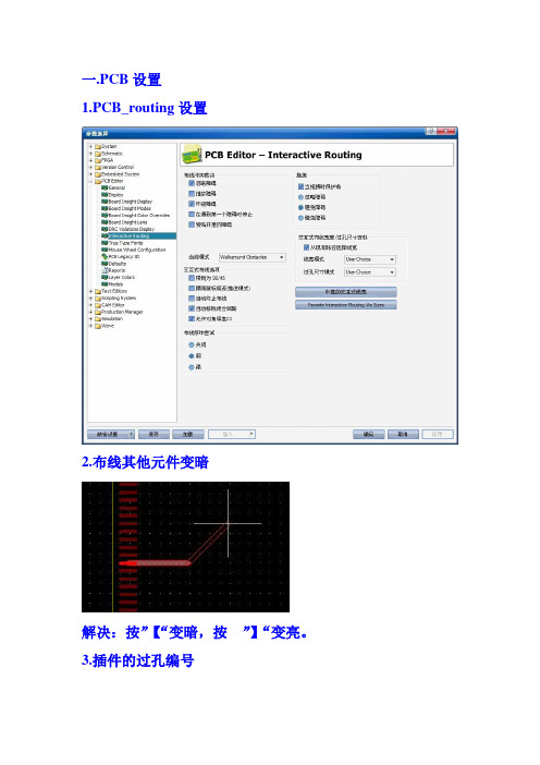 Altium自己学习总结,遇到的问题的解决