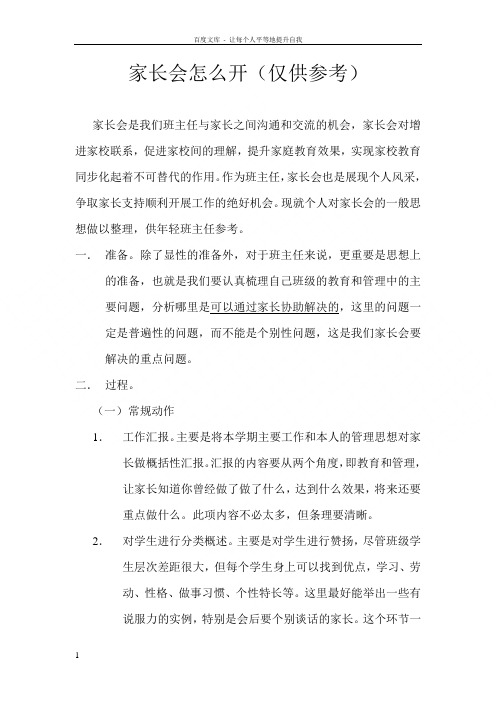 如何开家长会