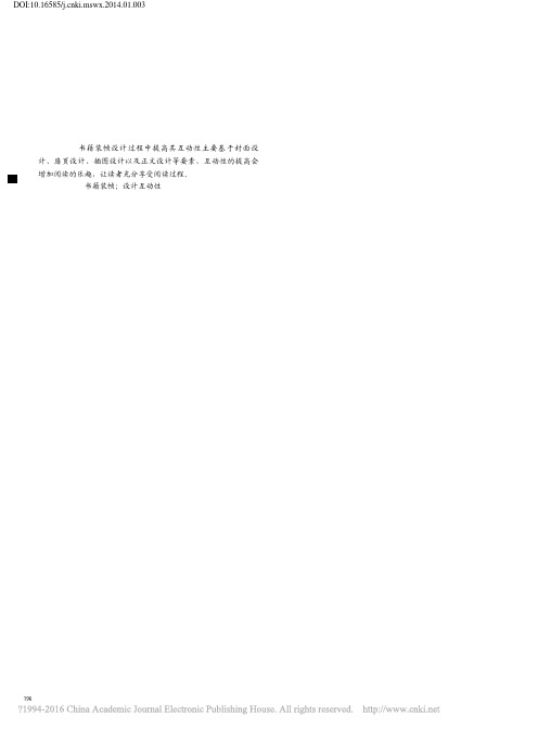 书籍装帧中如何提高其互动性_唐瑶瑶