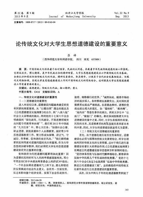 论传统文化对大学生思想道德建设的重要意义